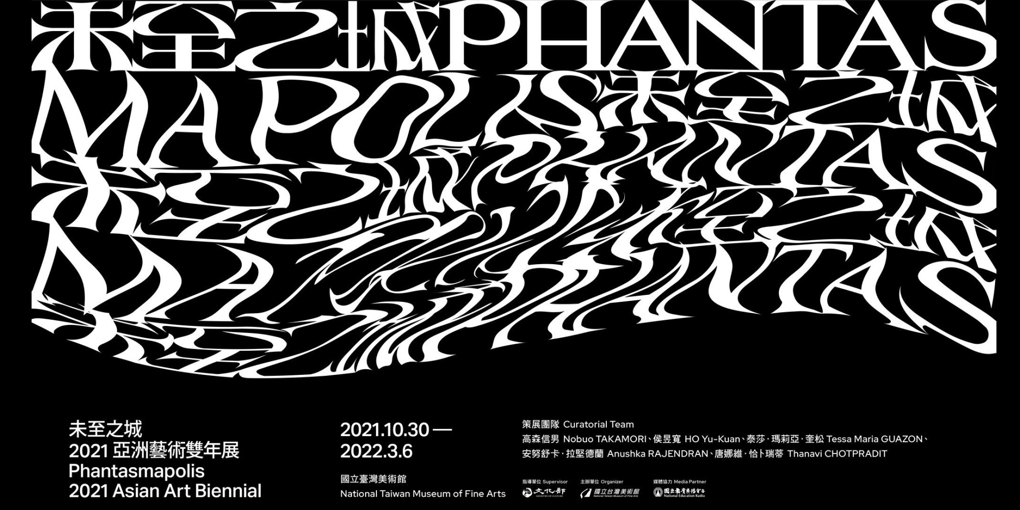 Phantasmapolis – 2021 Asian Art Biennial