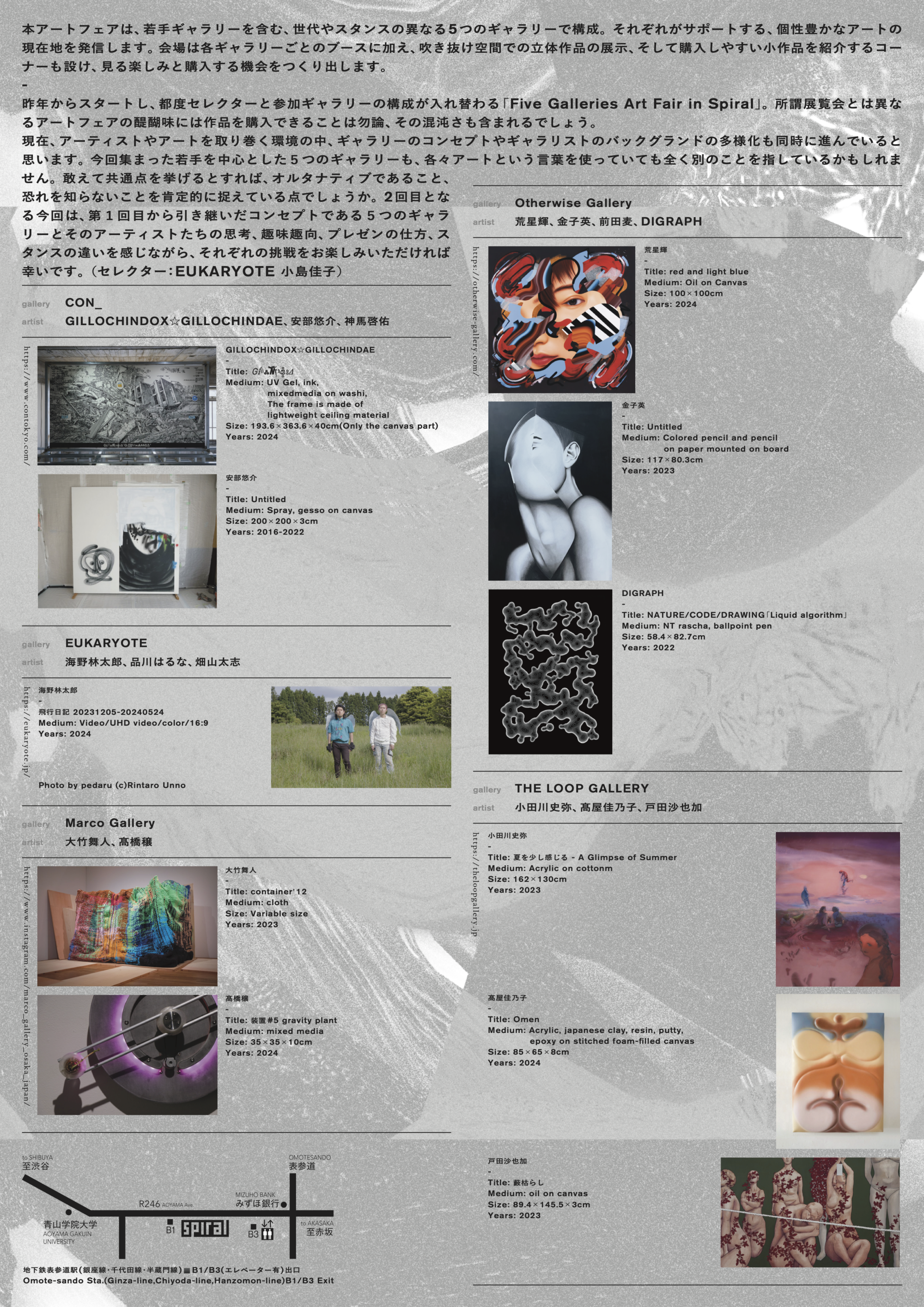 Five Galleries Art Fair in Spiral 2024 　５つのギャラリーによるアートフェア